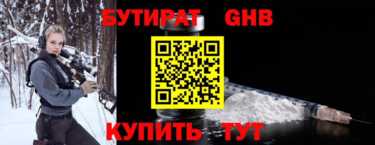БУТИРАТ бутандиол Сунжа