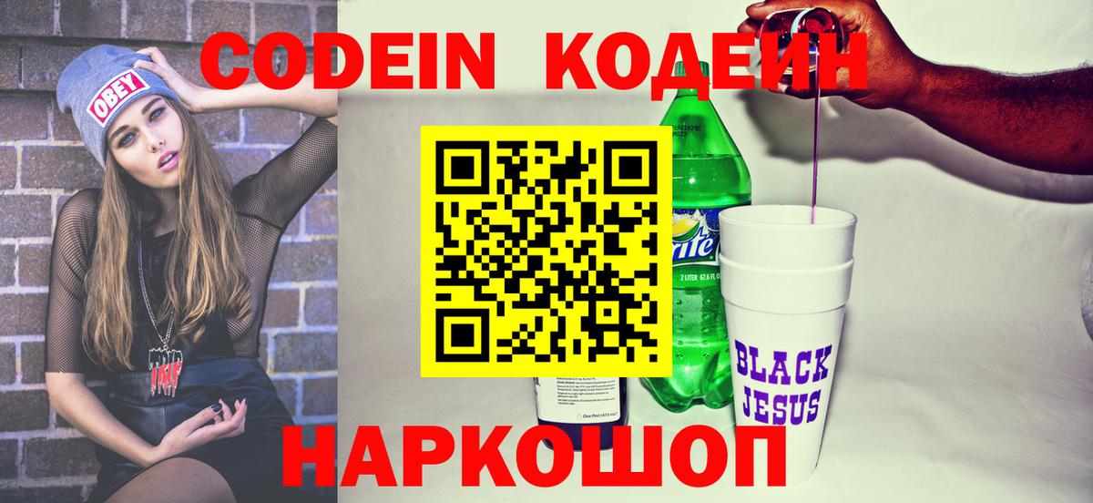 Сунжа  Кодеин напиток Lean (лин)  Вход с VPN 